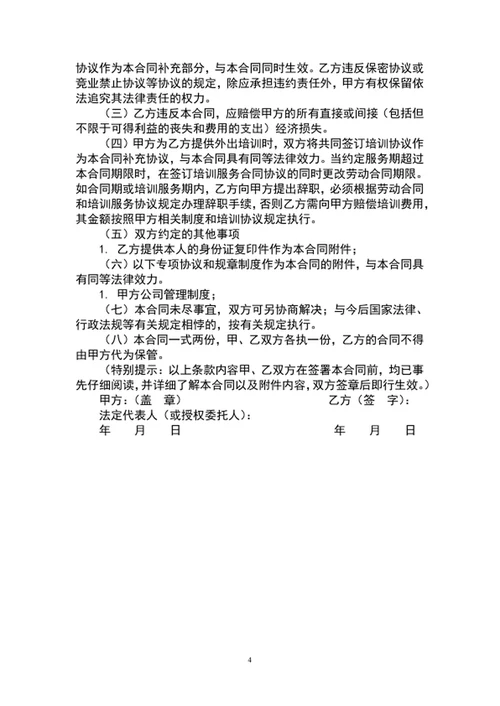 公司单位劳动合同书word文档模板