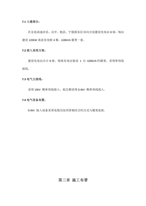 充电桩施工组织计划.docx