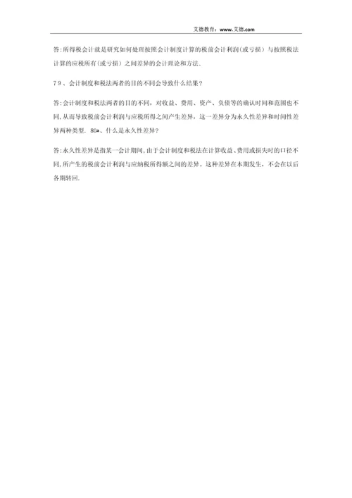 初级会计师考试80个知识点总结.docx