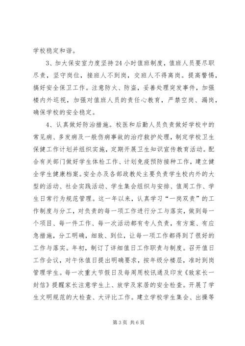 学校落实一岗双责情况汇报.docx