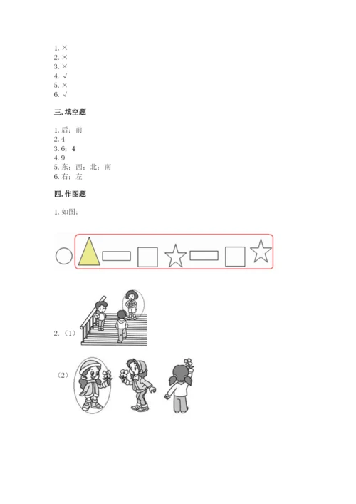 人教版一年级上册数学第二单元《位置》测试卷word.docx