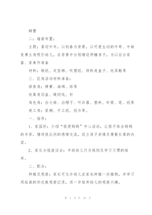 幼儿园中班工作计划汇总九篇.docx