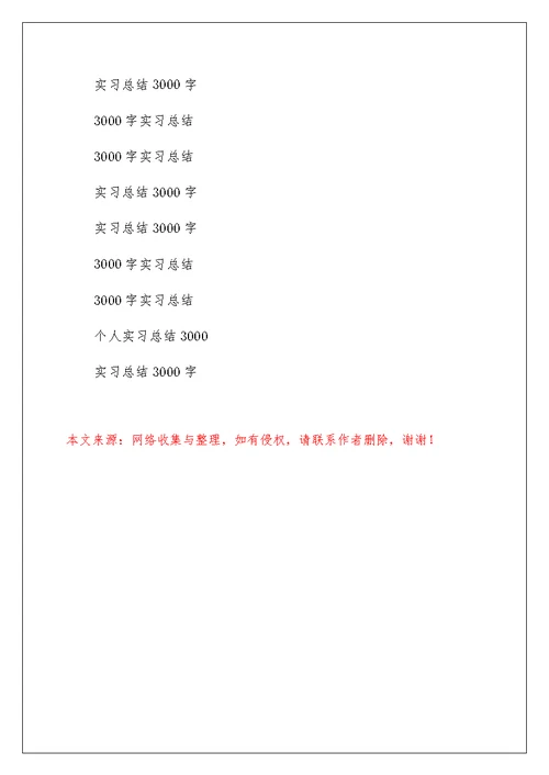 物理实习总结3000