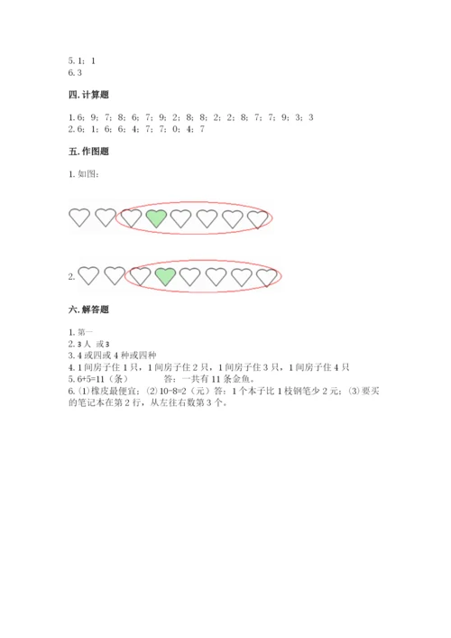 北师大版一年级上册数学期中测试卷【名师系列】.docx