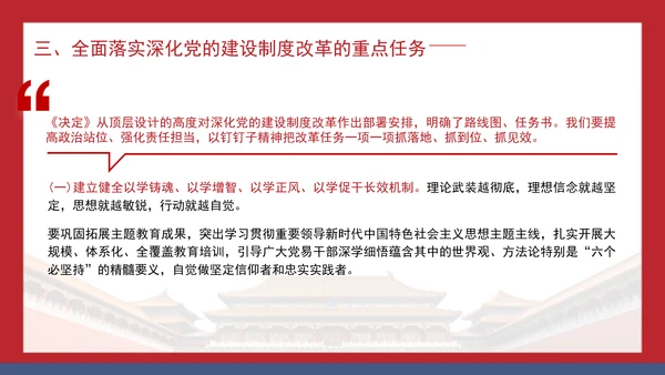 二十届三中全会深化党的建设制度改革党课ppt