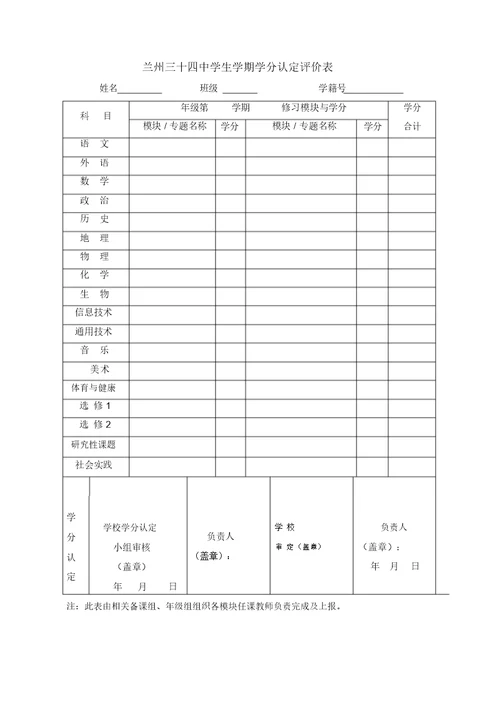 高中生学分认定表