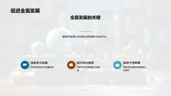 透析通用学历教育