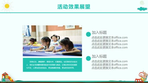 六一儿童节幼儿园活动策划通用PPT模板