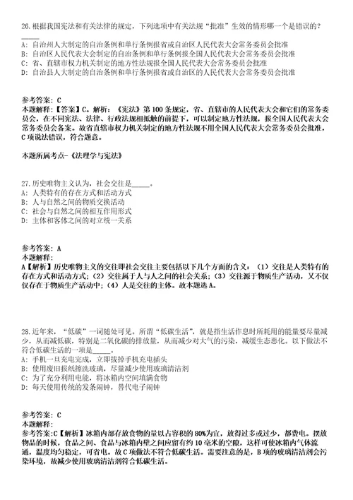 湖南2021年01月湖南株洲县临聘“互联网政务服务窗口人员拟聘强化练习卷及答案解析