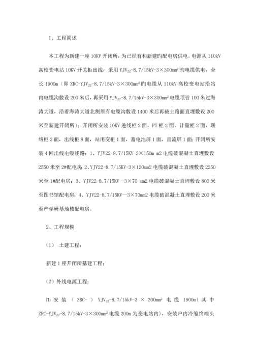 配电及外线工程施工组织设计.docx