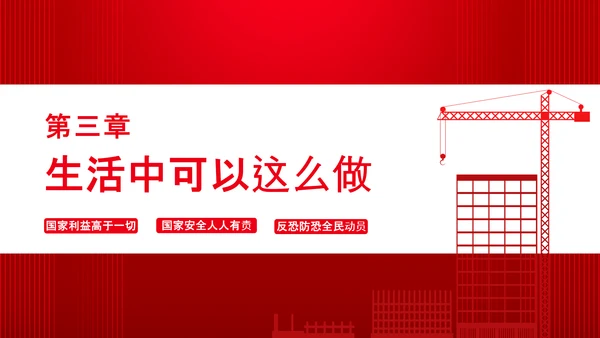 全民国家政府安全教育日PPT模板
