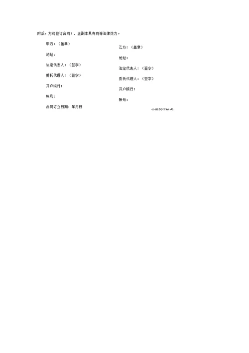 推荐材料买卖合同版