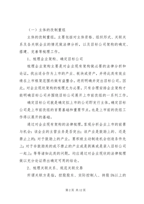 关于企业改制重组中的逃债现象分析范文大全_1 (2).docx