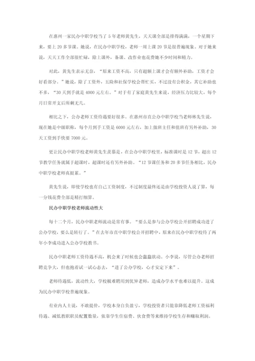 教师工资改革专业方案最新消息民办中职拿什么留住优秀教师.docx