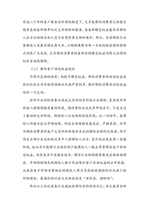 关于保险消费者权益保护的若干分析