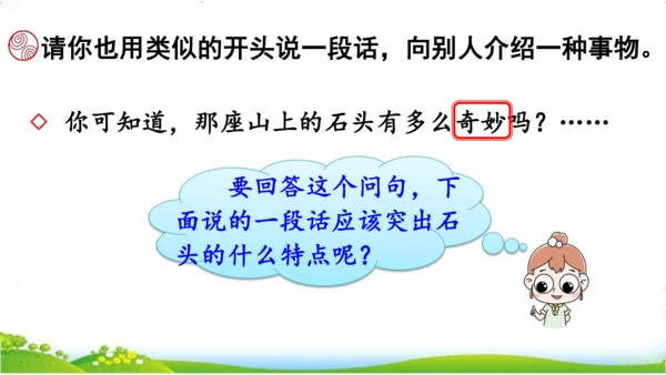 统编版语文三年级下册《语文园地七》课件