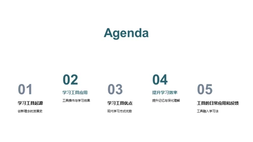 学习工具与提升效率