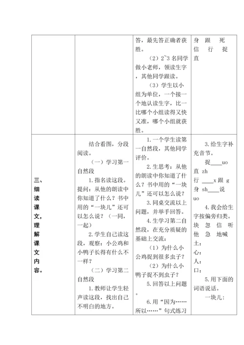 部编版一年级下册第三单元教案.docx