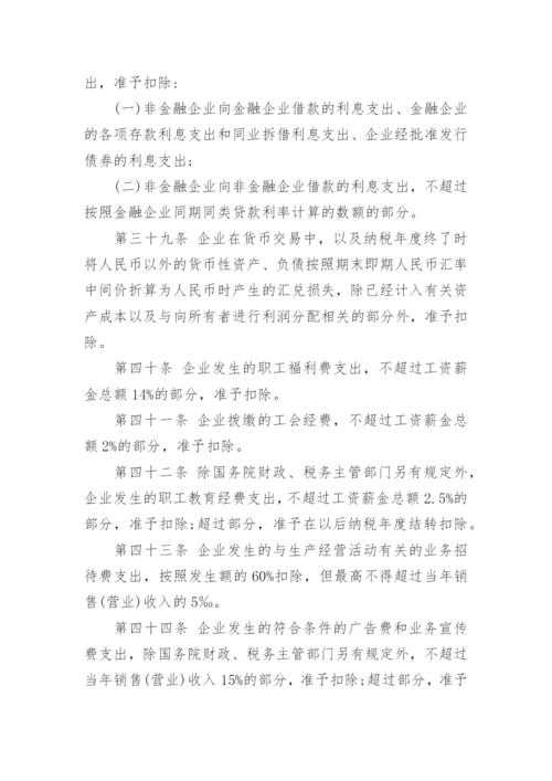 企业所得税实施条例细则全文.docx