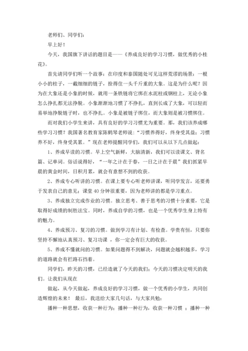 养成良好的学习习惯演讲稿.docx