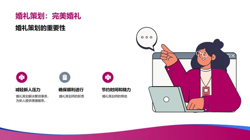婚礼策划指南