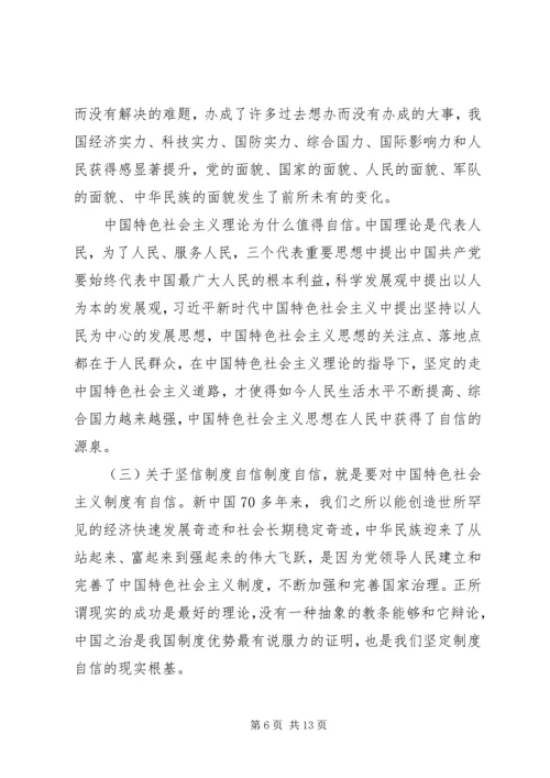 党课【坚定“四个自信”带着使命前进】.docx