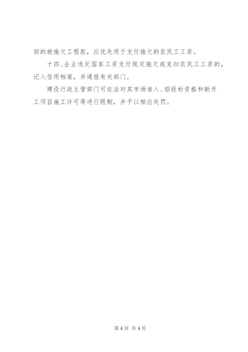 拖欠农民工工资集中办理实施方案.docx
