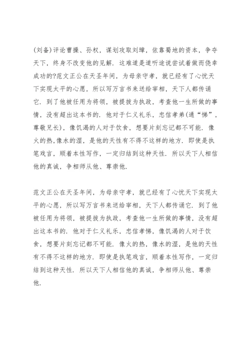 范文正公文集序范文.docx