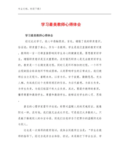 最新学习最美教师心得体会优选例文30篇文档合集.docx