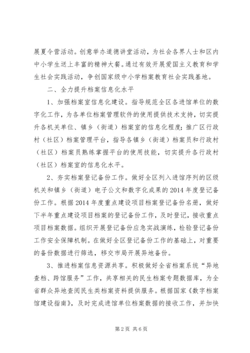 档案局下半年工作计划.docx