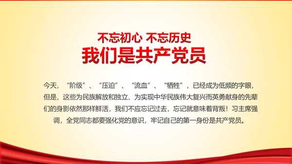 党员身份永远不能忘做合格党员学习教育PPT