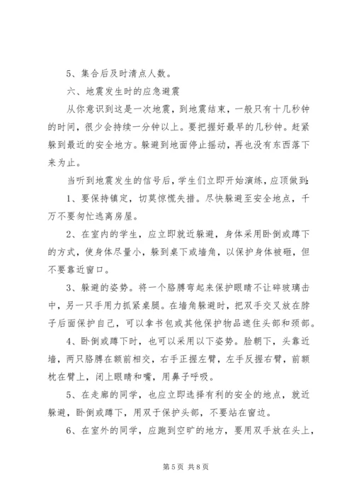 小街小学抗震减灾演练情况汇报 (2).docx