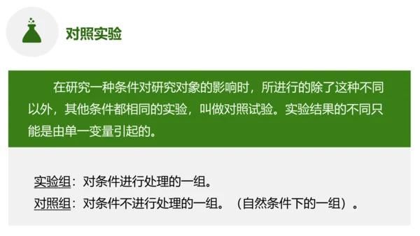 七上第一单元 生物和生物圈复习课件(共26张PPT)
