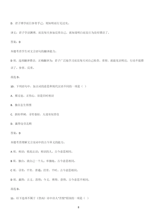 最新试题高中语文必修上第三单元复习试题(三十四).docx