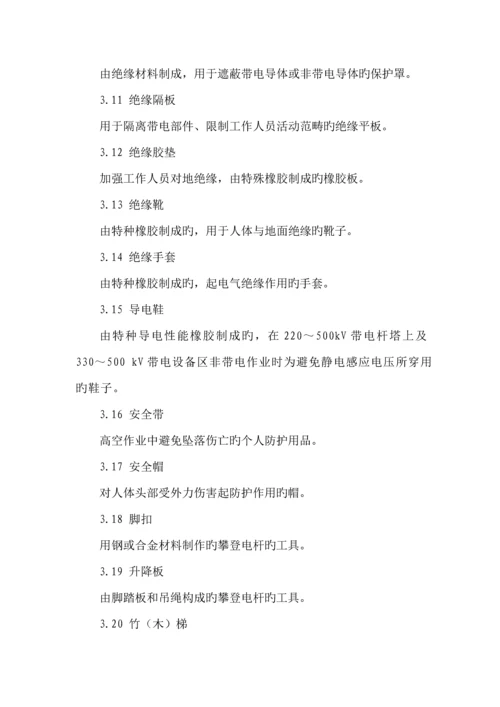 电力安全工器具预防性试验专题规程最新版.docx