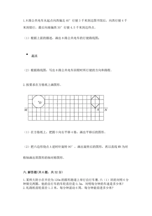 人教版六年级上册数学期末测试卷含答案【b卷】.docx