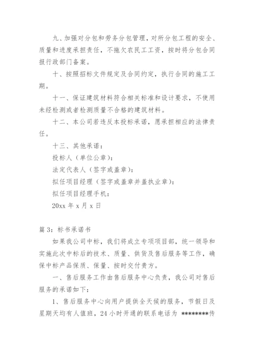 标书售后服务承诺书范本.docx