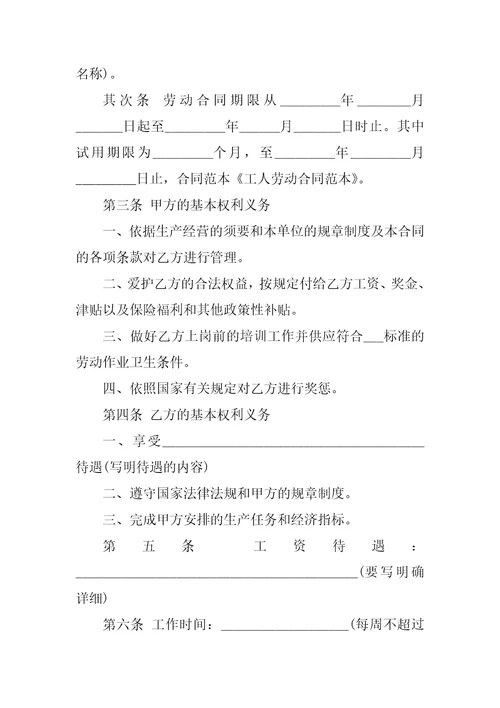 2022最新版长工劳动合同书