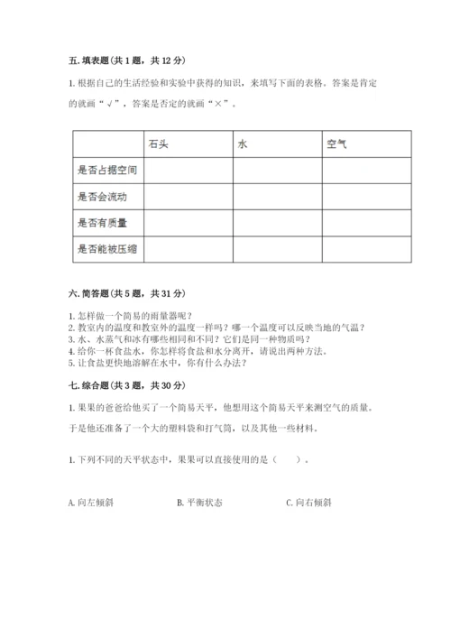 教科版三年级上册科学期末测试卷精品（含答案）.docx