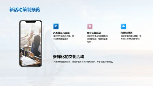 掠昔展望学生会轨迹