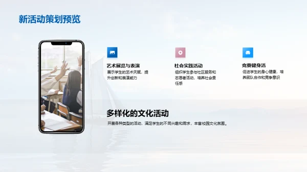 掠昔展望学生会轨迹