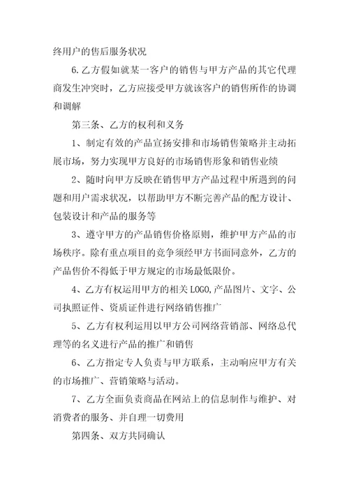 关于销售代理协议书合集七篇