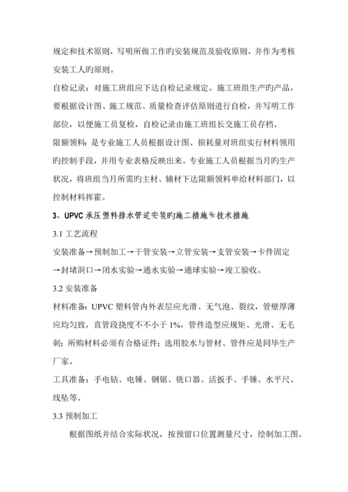 优质建筑给排水安装综合施工专题方案.docx