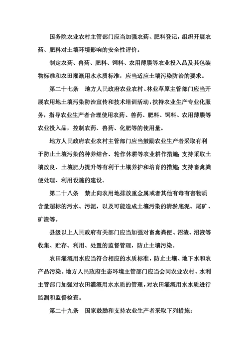 《中华人民共和国土壤污染防治法》.docx