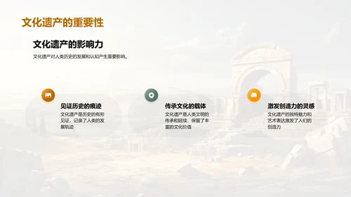 文化遗产之探索与守护