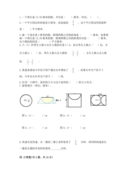 六年级上册数学期末测试卷带答案（满分必刷）.docx