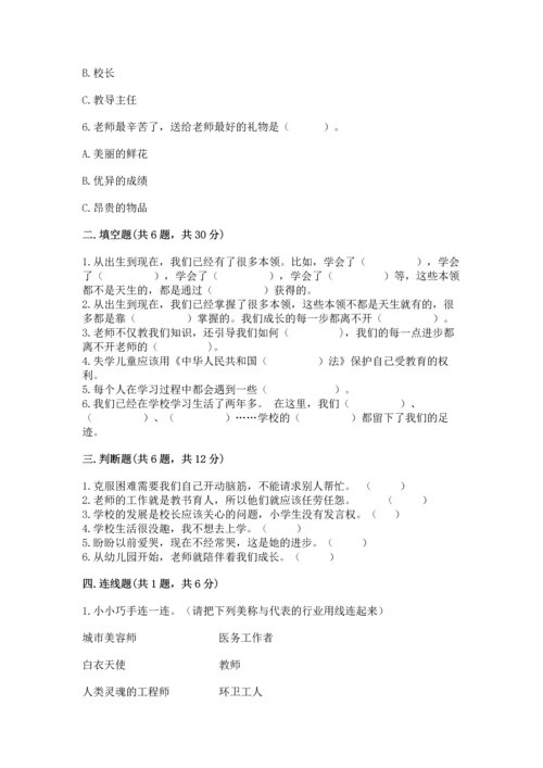 部编版三年级上册道德与法治期中测试卷附完整答案（典优）.docx