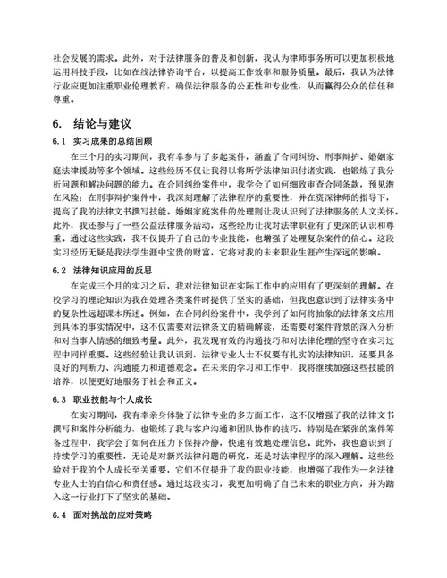 法学专业实习报告