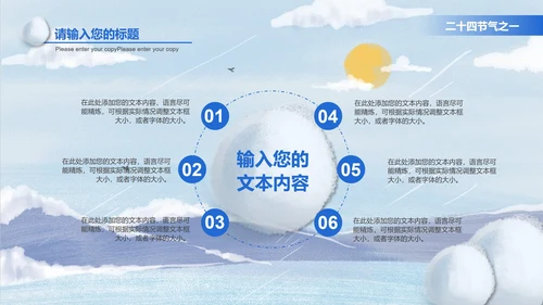 蓝色立冬节气简约大气PPT模板