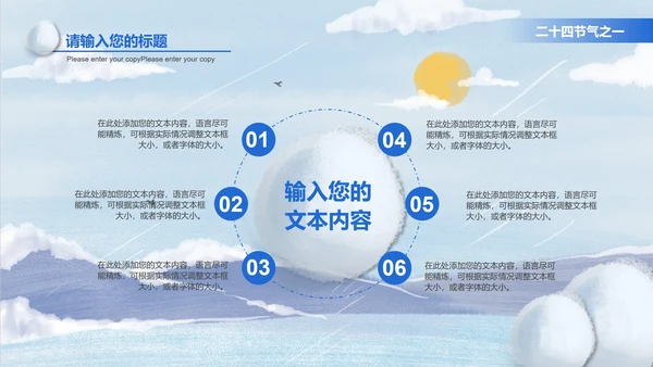 蓝色立冬节气简约大气PPT模板